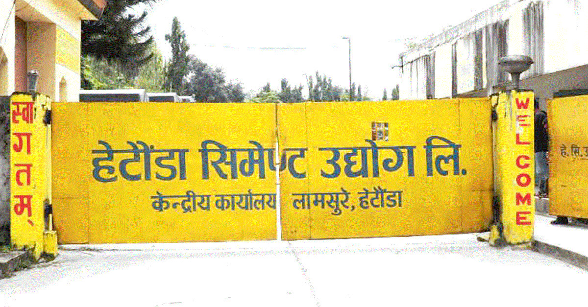 सिमेन्ट उद्योगलाई पुनः नियमित कसरी सञ्चालन गर्न सकिन्छ भने विषयमा: सांसद प्रकाश गौतमले