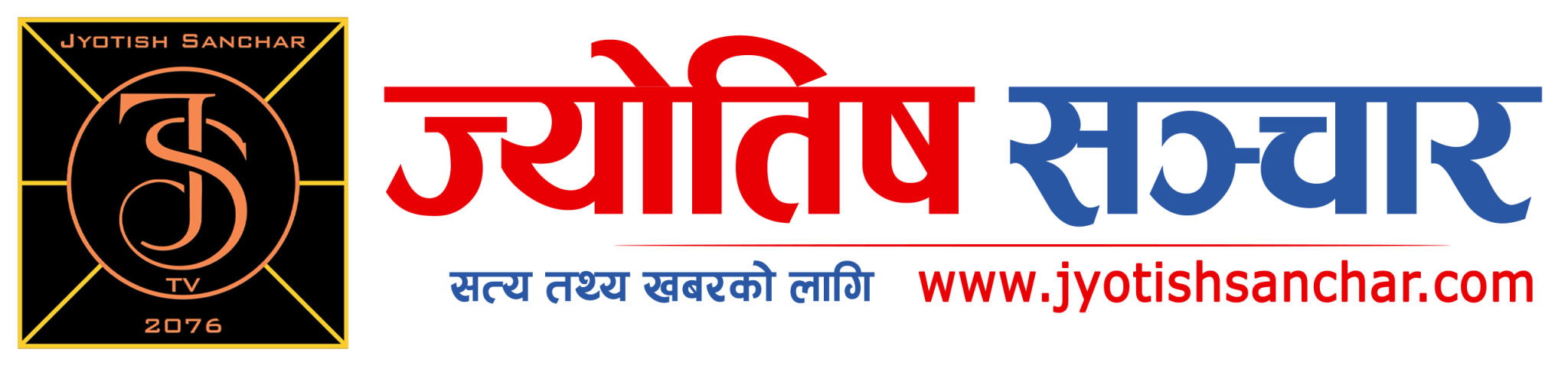 ज्योतिष सञ्चार