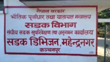 महेन्द्र राजमार्गको अतिक्रमित सार्वजनिक जग्गा १५ दिनभित्र खाली गर्न विभागको आग्रह