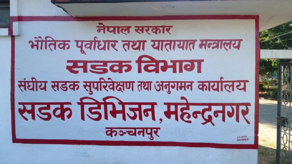 महेन्द्र राजमार्गको अतिक्रमित सार्वजनिक जग्गा १५ दिनभित्र खाली गर्न विभागको आग्रह