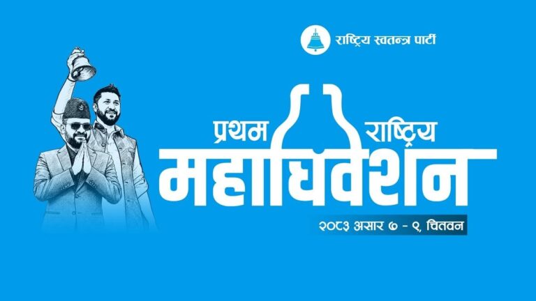 रास्वपाको महाधिवेशन लक्षित गर्दै चितवनका होटलमा आवासमा २५ प्रतिशत छुट